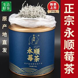 莓茶张家界特级野生湖南藤茶永顺芽尖美丽湘西霉土家族