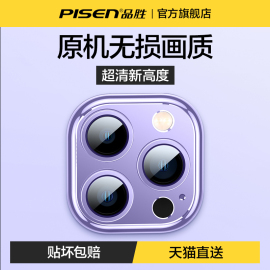 品胜适用苹果13镜头膜iphone13promax镜头贴pm12手机11pro后摄14壳，自带像头钢化保护圈por十三一体全包