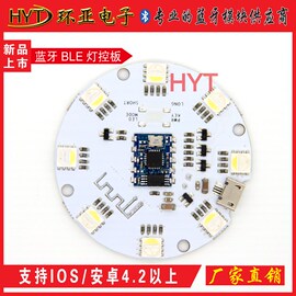 LED灯控模块带控制器5v蓝牙4.0BLE安卓IOS手机APP智能控制RGBW