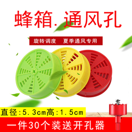 蜂箱通风口透气孔开孔器，全套蜜蜂配件，多功能巢门塑料蜂具养蜂工具