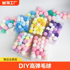 毛线球毛球diy绒球美工区，区域材料幼儿园手工制作彩色小棉球圣诞