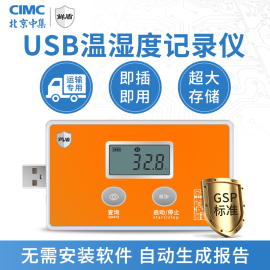 中集鲜盾医药疫苗冷链usb温湿度记录仪药店冰箱航空运输干冰温度