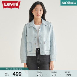 Levi's李维斯24夏季女士牛仔外套浅色小清新气质有型显高夹克