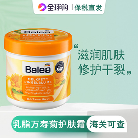 德国进口Balea芭乐雅乳脂万寿菊润肤霜身体乳保湿润肤乳持久250ml