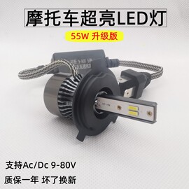 摩托车led前大灯12v55w改装交流电三爪h4踏板，电动车高亮聚光灯泡