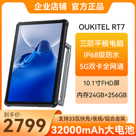 oukitel欧奇rt7全网通5g插双卡，智能三防平板电脑手机10.1寸大电池