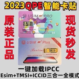 usim卡贴解锁7-14pm全系列通用一键ipcc5Gqpe卡贴稳定省电