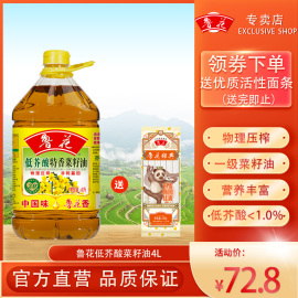 鲁花低芥酸特香菜籽油，4升物理压榨家用家庭食用油手提