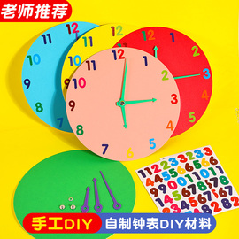 钟表diy材料包小学生钟面，手工制作时钟创意，自制一年级教具玩具小