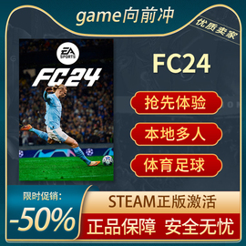 fifa24fc24easportsfc™24steam正版pc，中文足球对战环境