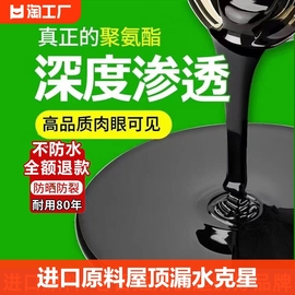 屋顶防水补漏材料外墙房顶聚氨酯涂料楼顶沥青堵漏王神器涂料胶水