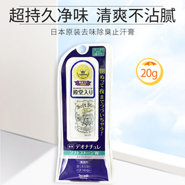 日本cosmedeonatullesoftstone去味除臭止汗膏消臭石20g