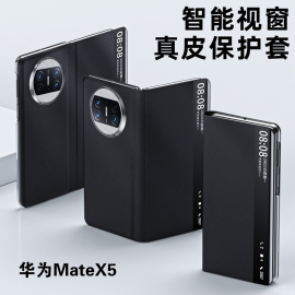 华为matex5折叠屏手机保护壳支架款mate x5典藏版皮质防摔套metax3高档男女款mtx5保护壳智能视察简约适用