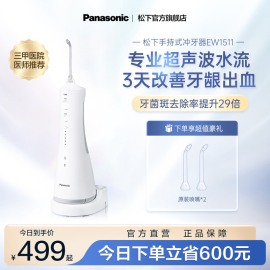 松下冲牙器洗牙器家用口腔清洁正畸专用电动水，牙线小白塔ew1511