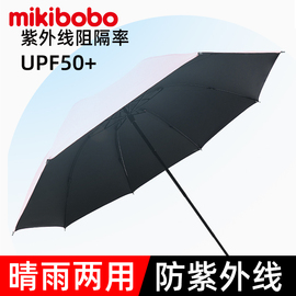 晴雨两用mikibobo太阳伞upf50+防晒遮阳折叠伞