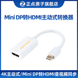 正点原子minidp转hdmi主动式转换器转接线