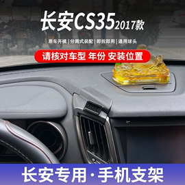 17款长安cs35专用手机，车载支架粘贴式底座无线充电导航支撑