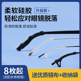 软硅胶眼镜腿脚套眼睛防脱落防滑落固定耳勾托防磨痛耳朵镜架神器