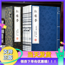 崇贤馆藏书红楼梦一函八册宣纸书藏书宣纸线装繁体，竖排红楼梦原著全套正版，足本足回无删减四大名著之经典收藏文化国学经典