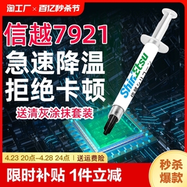 日本信越硅脂7921CPU导热膏7868台式电脑显卡笔记本硅胶散热膏