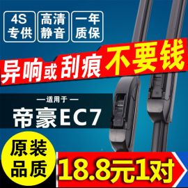 专用吉利新帝豪EC715/EC718雨刮器条RS原厂百万款无骨雨刷片