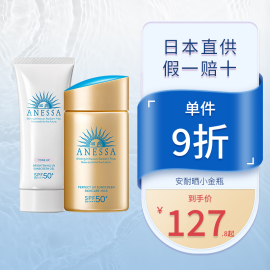 安耐晒防晒霜60ml面部，隔离夏季防紫外线spf50资生堂安热沙小金瓶