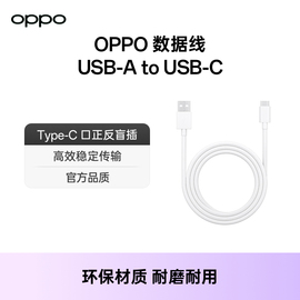 OPPO数据线Type-C手机充电线数据线手机充电线车载充电线配件
