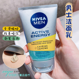 德国进口NIVEA/妮维雅男士洗面奶100Ml 去角质保湿洁面乳护肤