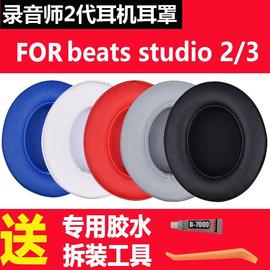 适用魔音beats耳机套录音师2二代耳罩studio2.0/3.0耳机海绵套皮套魔声头戴式耳套wireless3维修配件beats