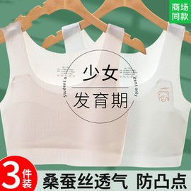 女童内衣发育期小学生无痕文胸，一阶段10岁13儿童，小背心12少女冰丝