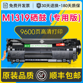 适用惠普M1319F硒鼓m1319f mfp激光打印机可加粉粉盒hp m1319f传真一体机CB536A墨盒Q2612A粉盒HP惠普12a晒鼓