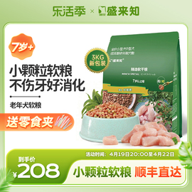 盛来知狗粮老年犬小型犬专用软粮挑食老狗泰迪金毛博美高龄犬粮