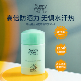 Sunny more/晒怡舒防紫外线军训丝绒防晒乳面部脸部清爽50+