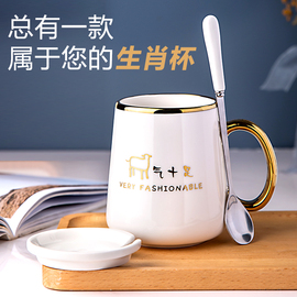 十二生肖陶瓷水杯北欧风家用带，盖带勺马克杯简约咖啡杯情侣杯子