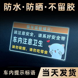 请保持车内卫生请勿吃零食，车内提醒提示乘客，注意整洁个性车贴纸