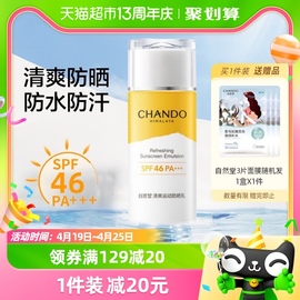 自然堂清爽运动防晒乳霜，60ml高倍防晒防水防汗清透spf46pa+++