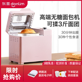 donlim东菱dl-jd08面包机，家用全自动和面，发酵馒头肉松三明治机