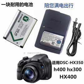 适用于索尼dsc-hx300hx400hx350h400长焦，相机电池+充电器npbx1