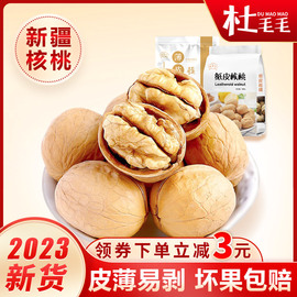 核桃薄皮纸皮核桃2023新货孕妇，专用新疆阿克苏185新鲜原味生核桃