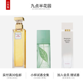 elizabetharden伊丽莎白雅顿经典，绿茶白茶野玫瑰第五大道香水小样