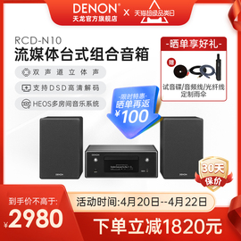 denon天龙rcd-n10桌面台式音箱hifi迷你组合音响，家用cd功放一体机