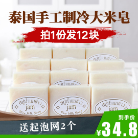 泰国进口大米皂jam香米，皂手工香皂，洁面皂控油去角质肥皂65gx12块