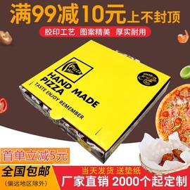 定制披萨盒子一次性67891012寸比萨外卖pizza瓦楞打包盒订做