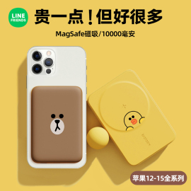 linefriends素乐磁吸无线充电宝布朗熊10000毫安magsafe20w快充适用苹果141312专用iphone15外接电池定制