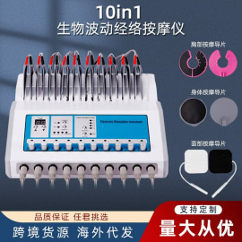 穴位肩颈按摩仪修复电疗，10贴片经络仪微电流贴片ems仪器