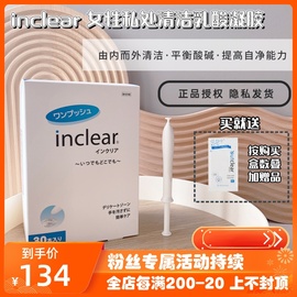 日本inclear乳酸私处，清洁抑菌凝胶护理液，益生乳酸菌30支