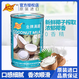 高达椰浆商用小包装400ml罐装特浓烘焙奶茶店西米露咖啡专用整箱