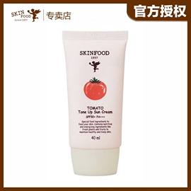 skinfood思亲肤番茄，西红柿焕白亮肤高倍防晒霜，spf50pa+++40ml新