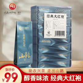 山路-经典大红袍武夷岩茶茶叶中火浓香口粮茶乌龙茶散茶125g