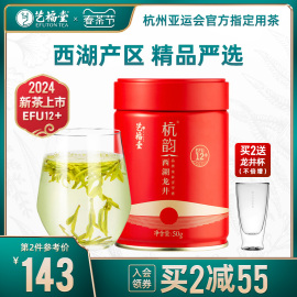 2024新茶上市艺福堂茶叶西湖龙井，明前特级正宗12+正宗春绿茶250g